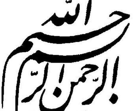 عکس بسم الله متحرک