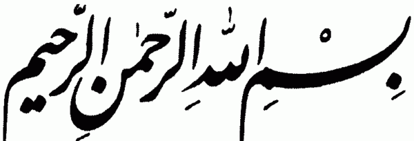 عکس بسم الله متحرک