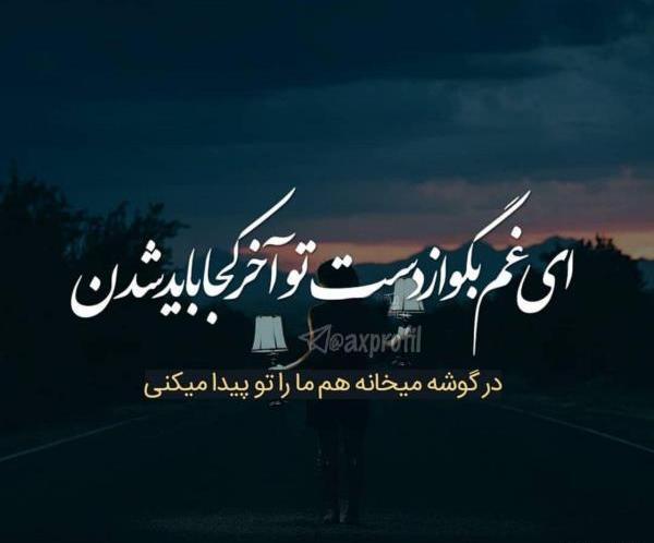 عکس پروفایل غمگین و شیک