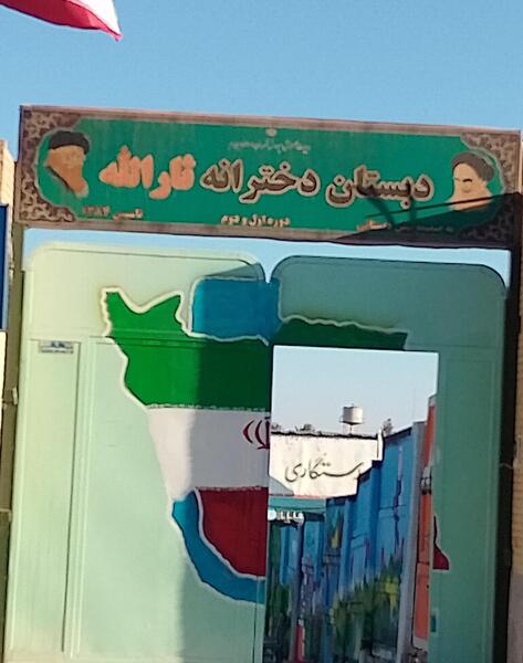 عکس مدرسه ثارالله کرمان