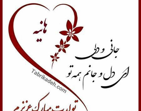 عکس نوشته عاشقانه اسم هانیه
