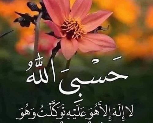 عکس حسبی الله با فونت زیبا