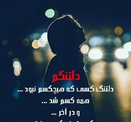 عکس پروف غمگین دل شکسته