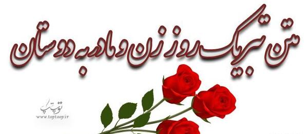 عکس نوشته تبریک روز مادر به دوست