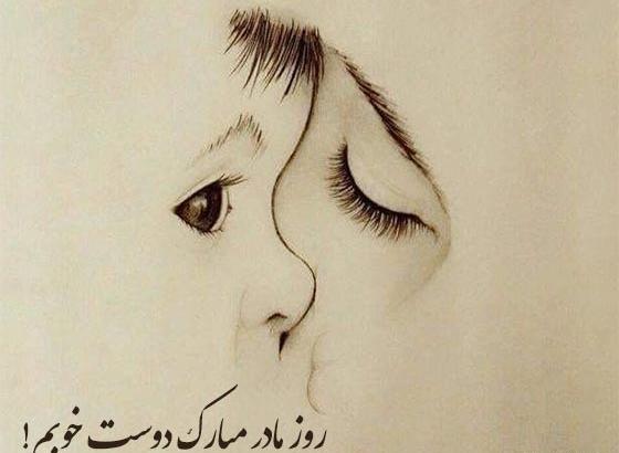 عکس نوشته تبریک روز مادر به دوست