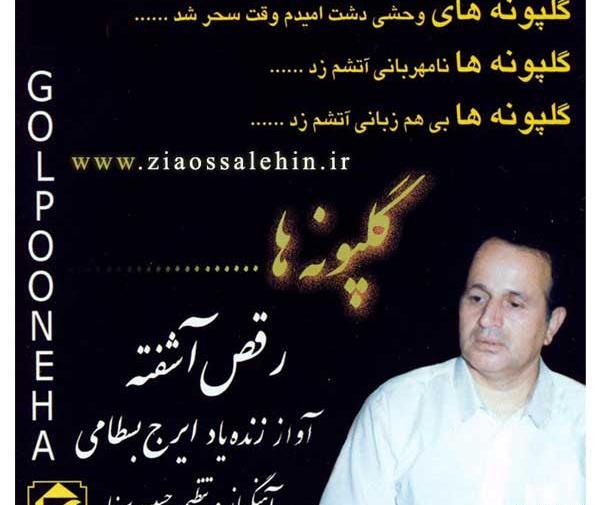 عکس گل پونه های وحشی