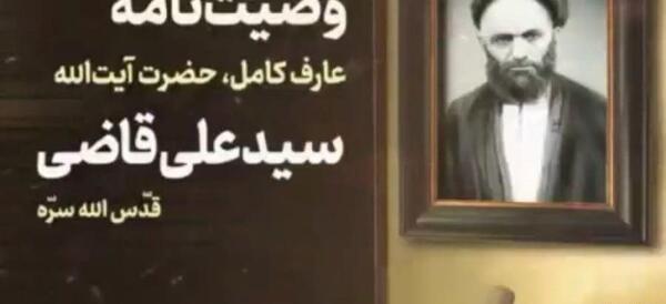 عکس نوشته آیت الله قاضی