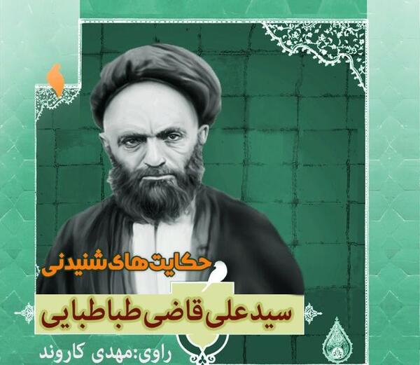 عکس نوشته آیت الله قاضی