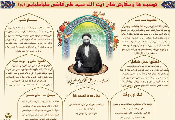 عکس نوشته آیت الله قاضی