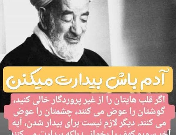 عکس نوشته آیت الله قاضی