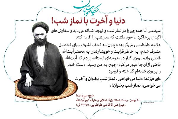 عکس نوشته آیت الله قاضی