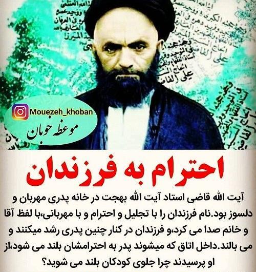 عکس نوشته آیت الله قاضی