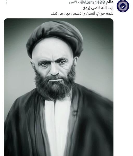 عکس نوشته آیت الله قاضی