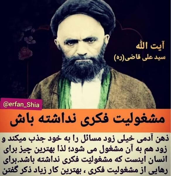 عکس نوشته آیت الله قاضی