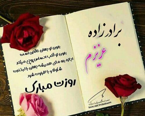 عکس تولدت مبارک خواهرزاده عزیزم فاطمه جان