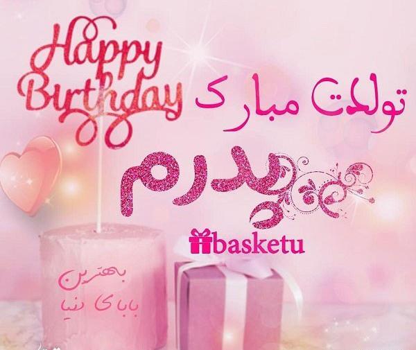 عکس تولدت مبارک پسرم ابوالفضل