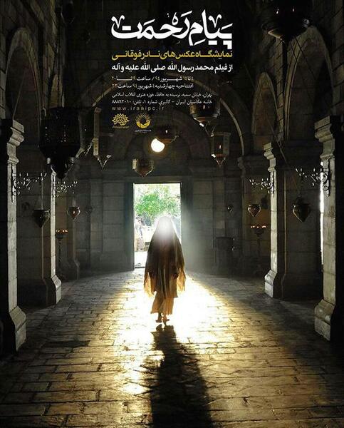 عکس فیلم محمد رسول الله ایرانی