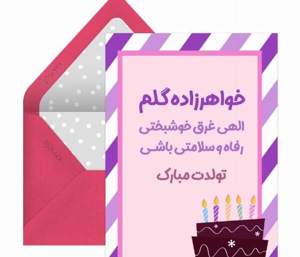 دانلود عکس تولدت مبارک خواهرزاده عزیزم
