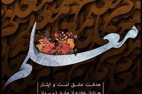عکس پروفایل تولدت مبارک معلم عزیزم