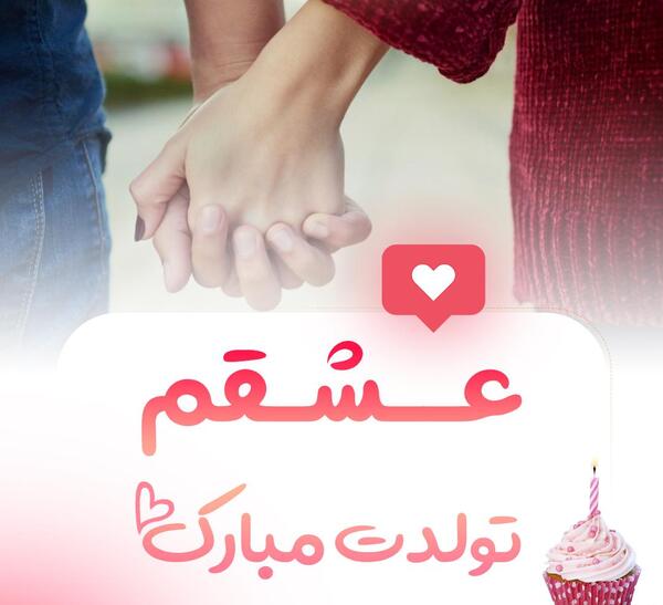 عکس پروفایل تولدت مبارک معلم عزیزم