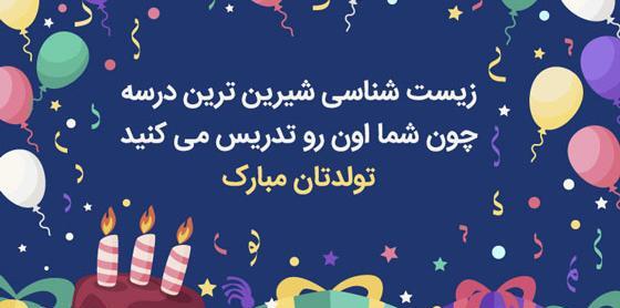 عکس پروفایل تولدت مبارک معلم عزیزم