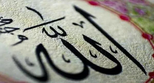 عکس های زیبای نام الله
