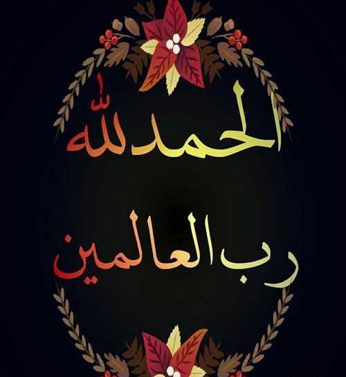 عکس های زیبای نام الله