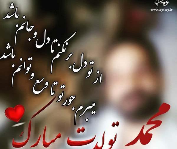 عکس تولد محمد جان تولدت مبارک