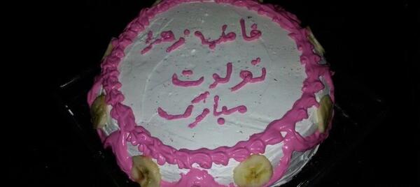 عکس تولد فاطمه زهرا تولدت مبارک