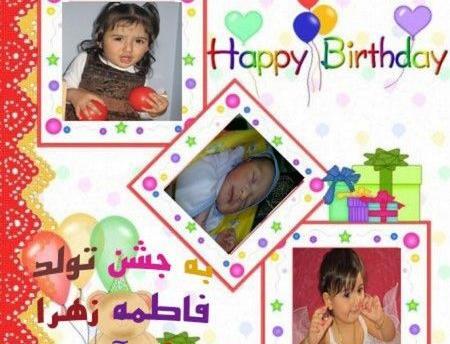عکس تولد فاطمه زهرا تولدت مبارک
