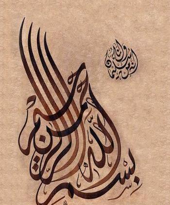 عکس بسم الله الرحمن الرحیم برای پس زمینه