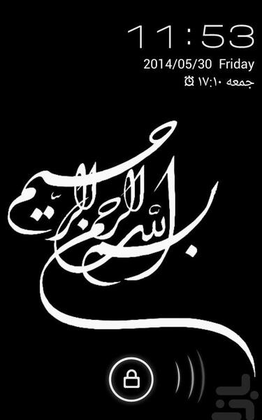 عکس بسم الله الرحمن الرحیم برای پس زمینه