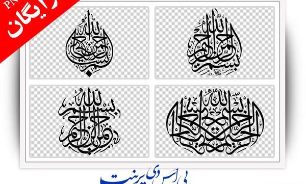 عکس بسم الله الرحمن الرحیم برای پس زمینه