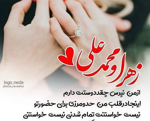 عکس عاشقانه زهرا و محمد
