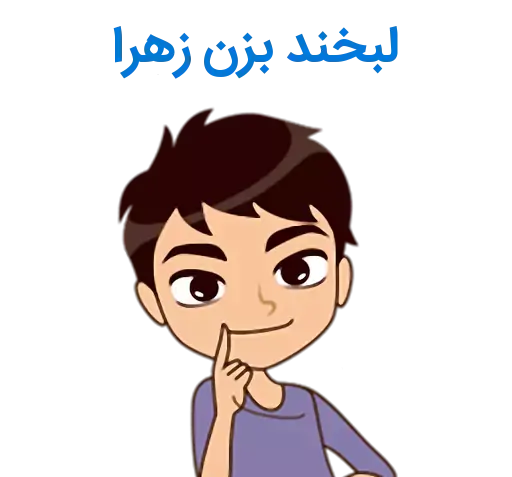 عکس عاشقانه زهرا و محمد