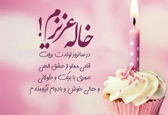 عکس کیک تولد خاله جون تولدت مبارک