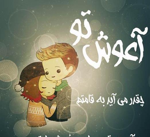 عکس نوشته های عاشقانه برای نامزدم