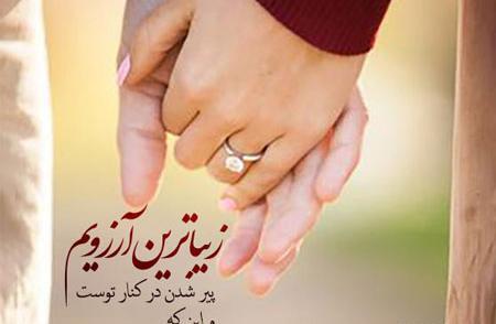 عکس نوشته های عاشقانه برای نامزدم