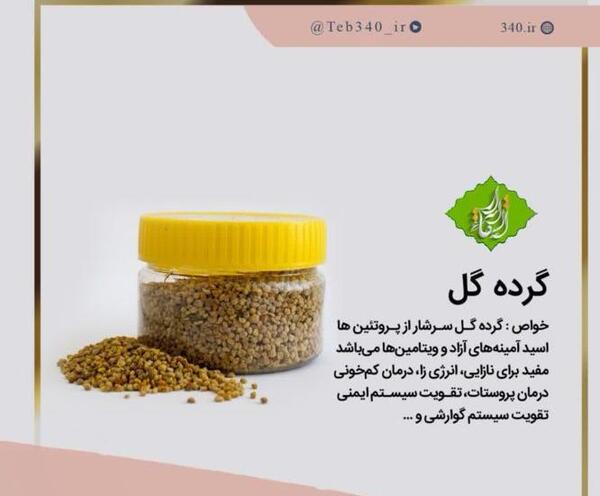 عکس خواص گرده گل