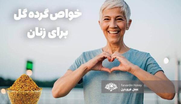 عکس خواص گرده گل