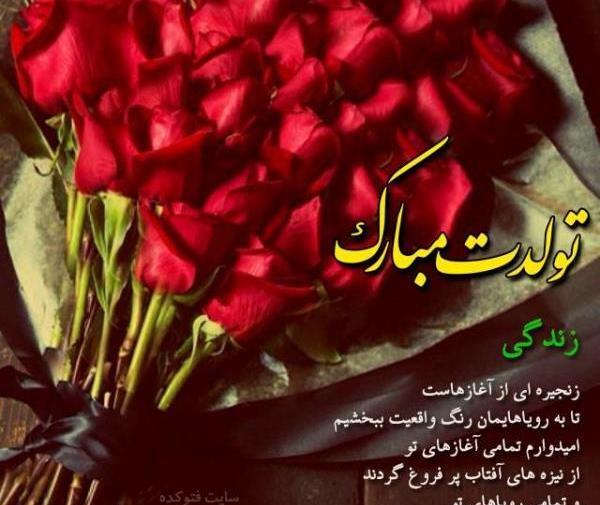 عکس های عاشقانه برای تولد