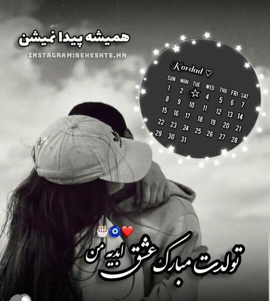 عکس های عاشقانه برای تولد