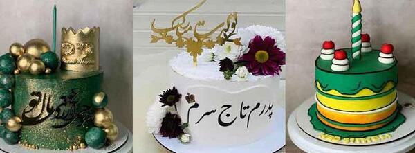 عکس کیک پدر جان تولدت مبارک