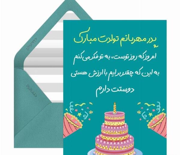 عکس کیک پدر جان تولدت مبارک