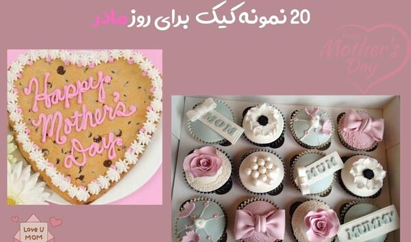 عکس کیک تولدت مبارک مادرم