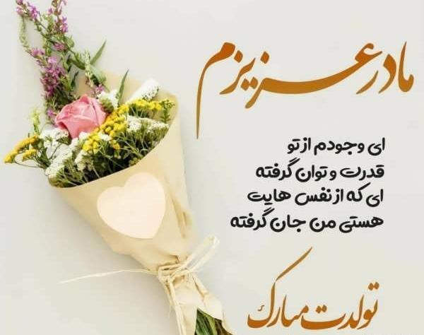عکس کیک تولدت مبارک مادرم