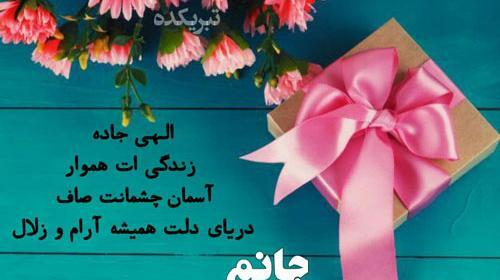 عکس نوشته تولدت مبارک خاله جونم