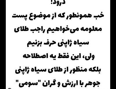 عکس از طلای سیاه