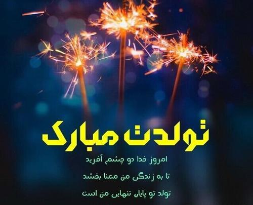 عکس متن قشنگ تولدم مبارک
