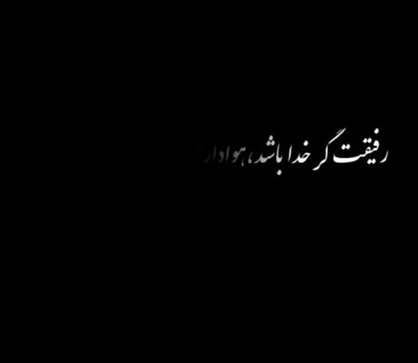 عکس حسبی الله مشکی